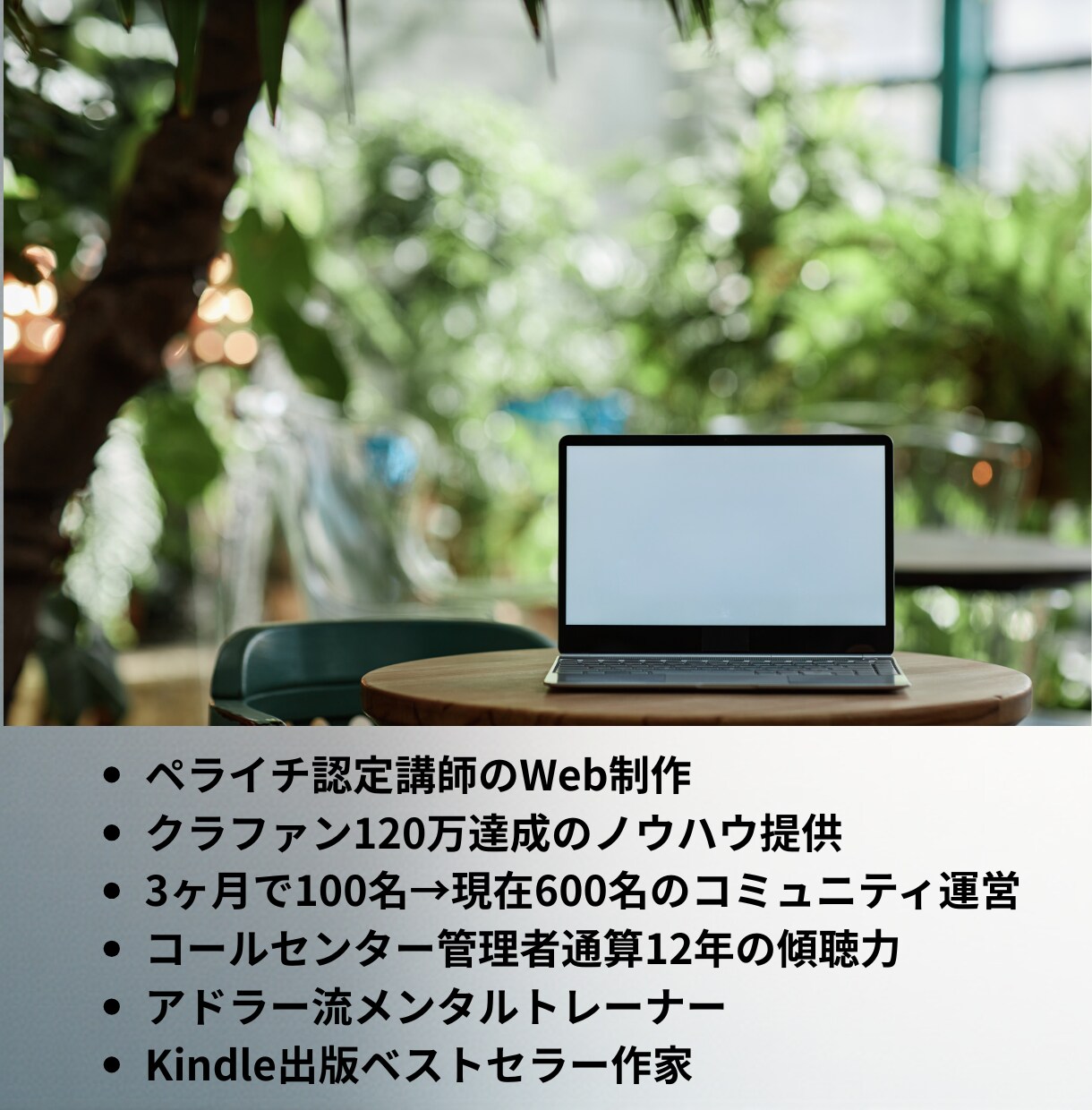 先着５名★ペライチ認定講師がチャット回答します LP作りたい・ペライチ使ってみたいなどのちょい相談受付中 イメージ1