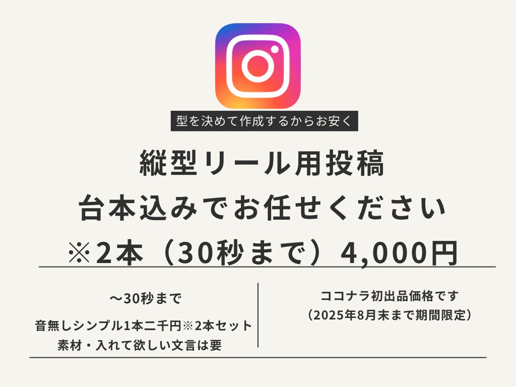 2本リール制作4,000円！音源なしで作成します 30秒リール8月31日まで2本4,000円！台本お任せ イメージ1