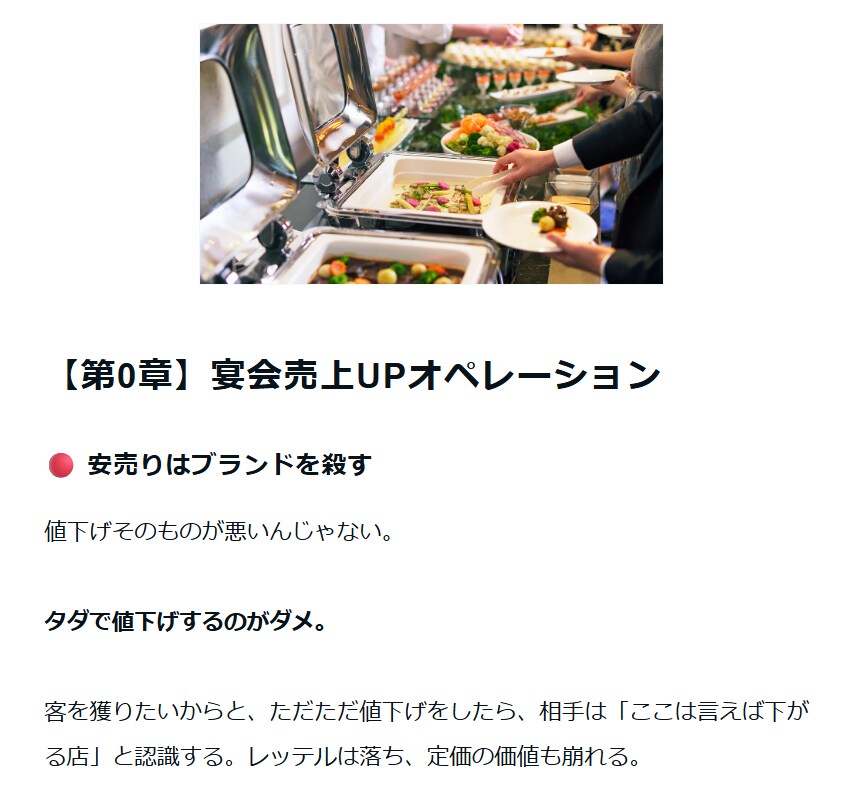 宴会売上UPの手法と型を共有します 安売りせず獲る営業手法と単価・人数・回転の実務ルール イメージ2