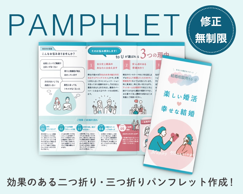 心を動かす訴求力のあるパンフレット作成します 修正無制限！二つ折り・三つ折りパンフレットお任せください イメージ1