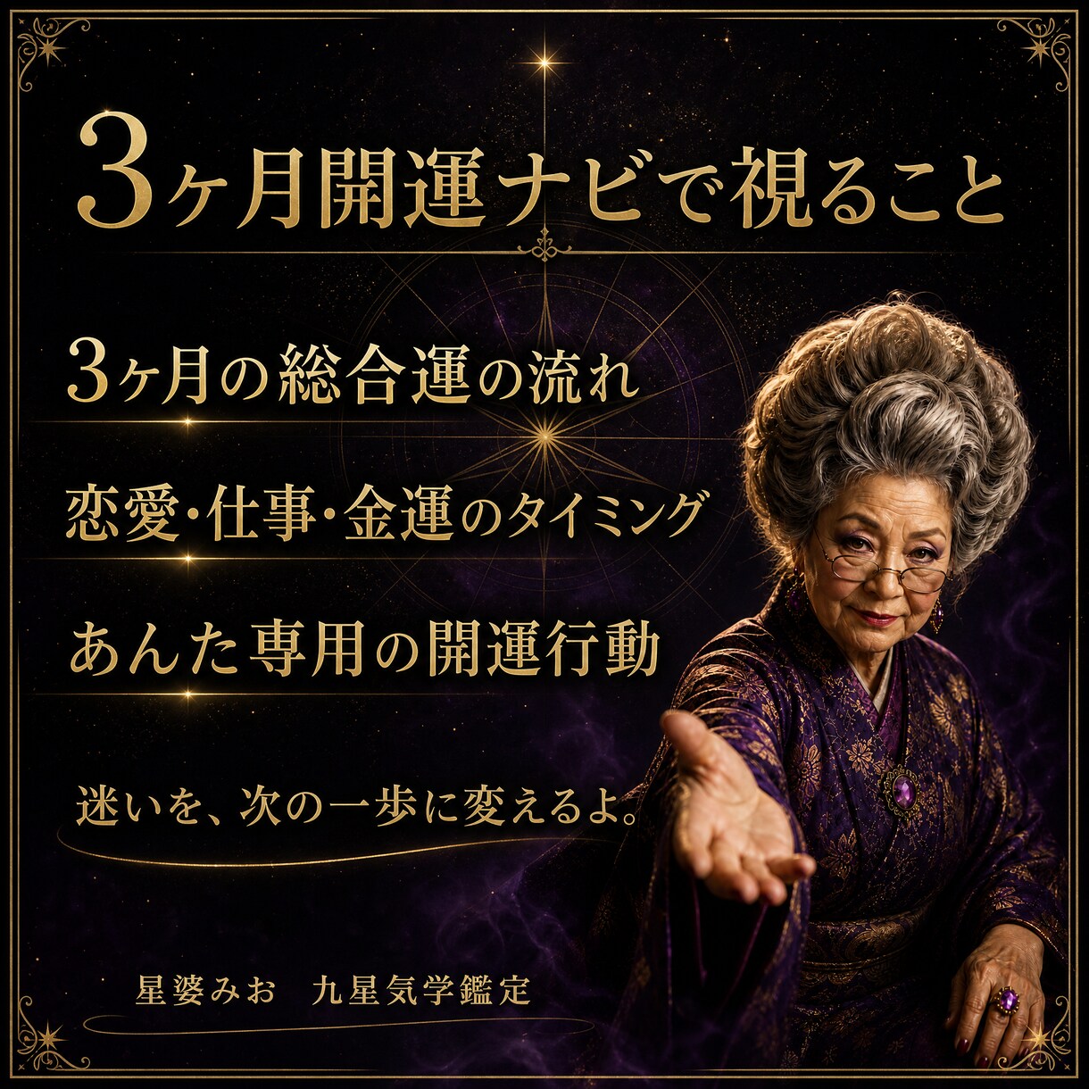恋愛・仕事・お金の3ヶ月運を九星気学で鑑定します あんた専用15ページの開運鑑定書を届けるよ イメージ2