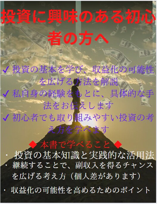 これから投資を始める初心者に究極の方法を教えます チャートの癖を利用し短時間で成果を上げる投資術 イメージ1