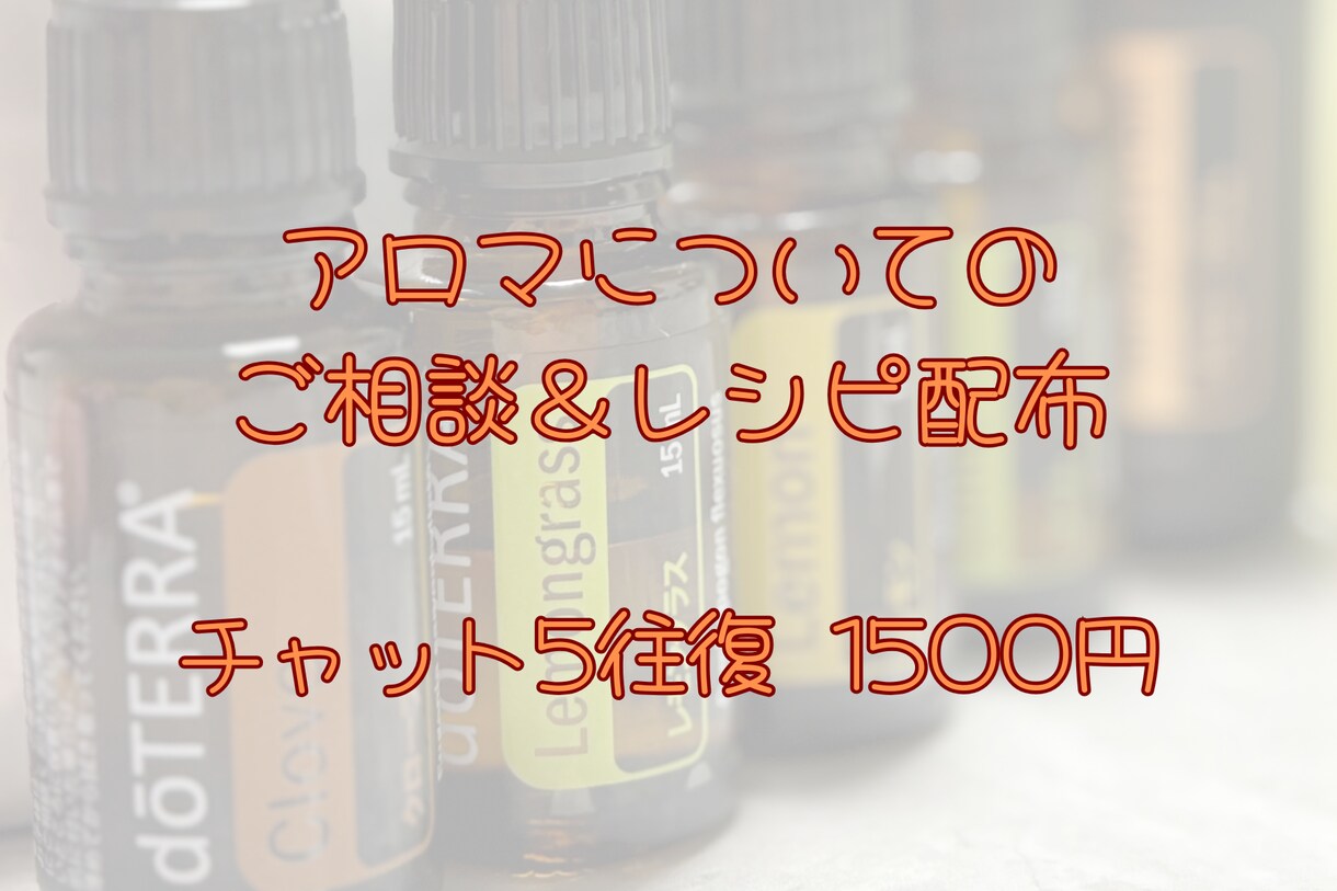 アロマについてご紹介します アロマって何？どう使えるの？そんな疑問にお答えします。 イメージ1