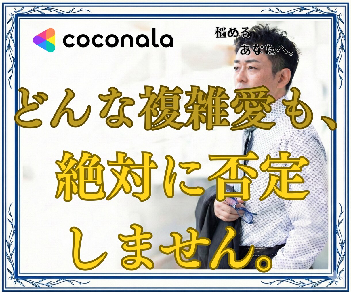不倫・複雑愛の彼の本音を男性視点で全翻訳します オックスフォード卒・修羅場経験者が不倫の苦しさを否定せず分析 イメージ3