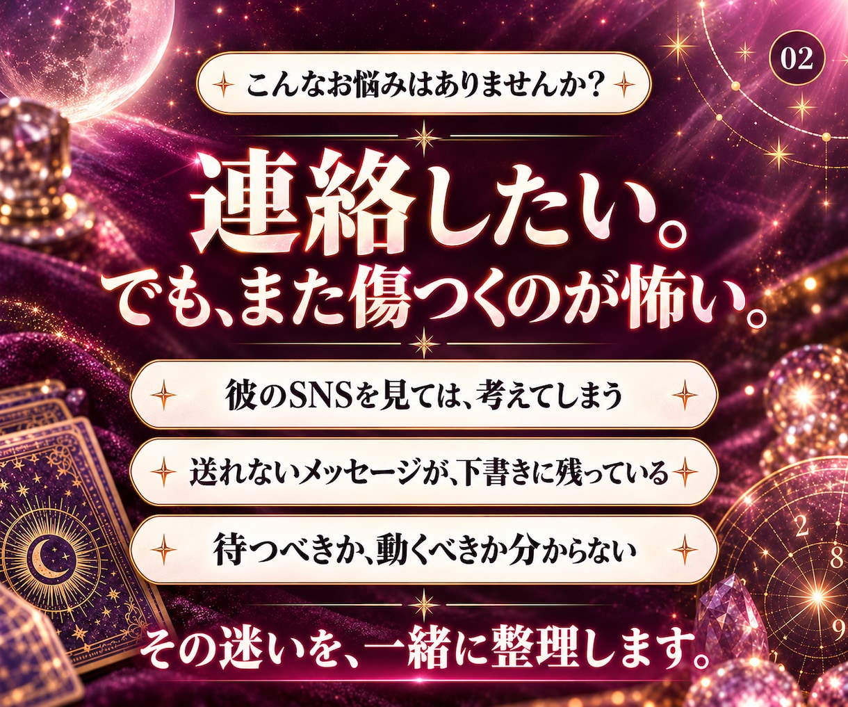 復縁したい彼の気持ちと二人の相性を占います 数秘×タロットで、彼の想いと動くタイミングを読み解く イメージ2