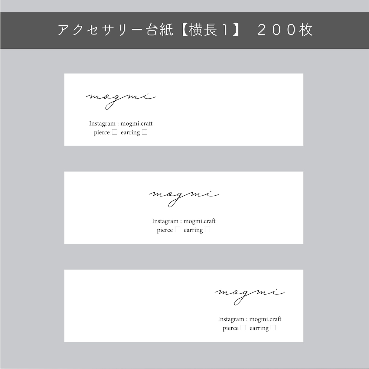 横長 | シンプルなアクセサリー台紙作ります 印刷代込 | ピアス台紙・名刺などセミオーダー作成 イメージ3