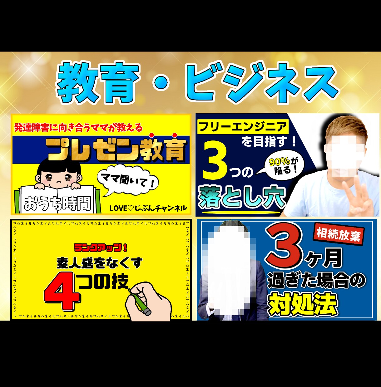 効果的！プロがYouTube動画サムネイル作ります 視聴者の心を掴む！目立つ！クリックしたくなる！再生回数アップ イメージ7