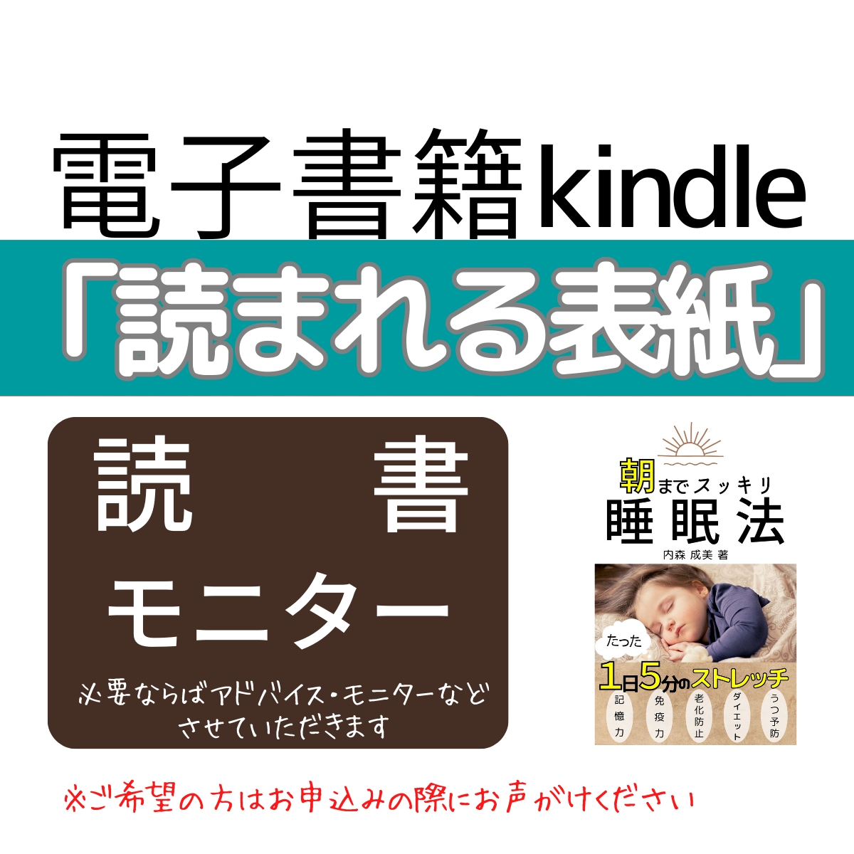 Kindle「読まれる表紙」いっしょに作成します 修正無制限　SNS告知で使える画像＆PR活動応援付き イメージ6