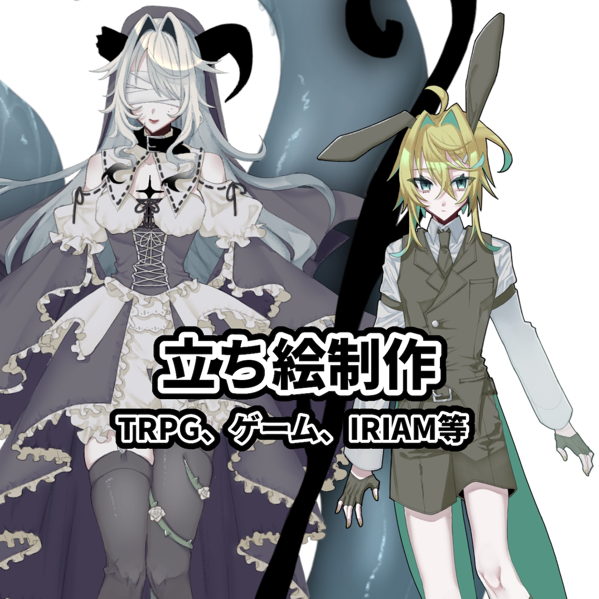 予算に合わせて立ち絵を制作します 最短3日！ まずはメッセージにてご相談ください！ イメージ1