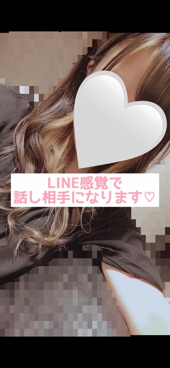 LINE感覚♡で話し相手になります 寂しい時などLINE感覚であなたに寄り添います♪ イメージ1