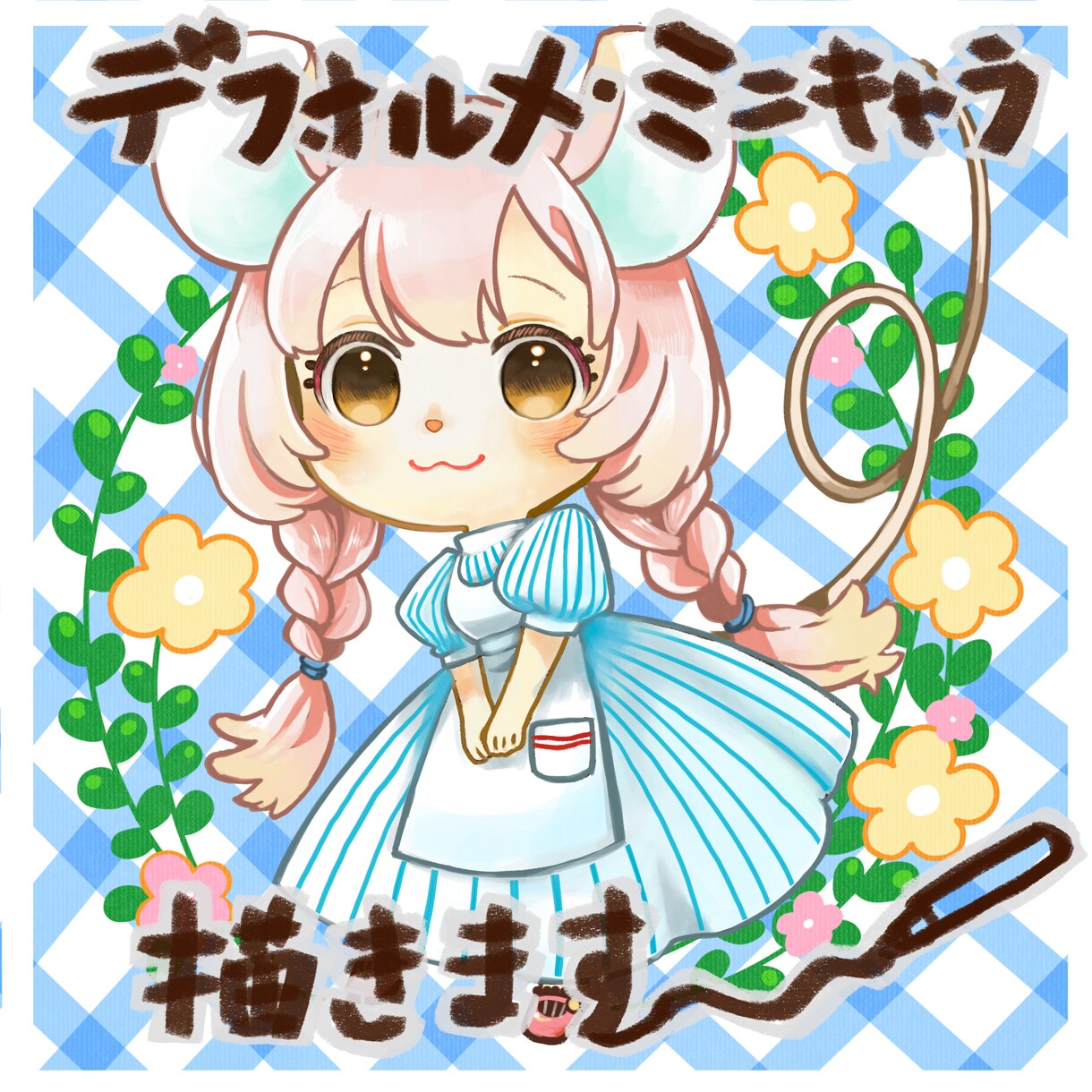 デフォルメ可愛いイラスト描きます ちいさい、ざっくりな可愛いイラストです イメージ1