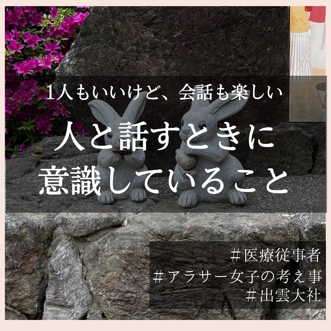 医療職5年目が「初対面で仲良くなる方法」お話します 「初めまして」に強くなりましょう イメージ2
