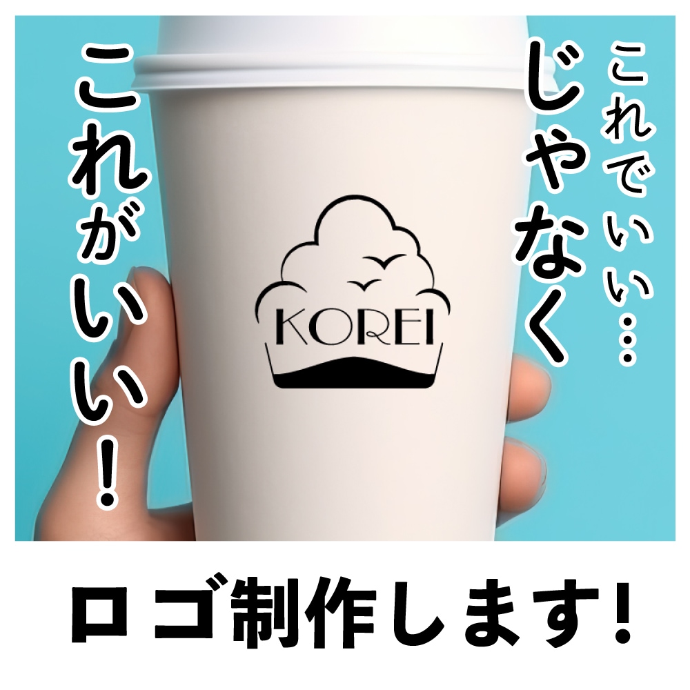 ぴったりのロゴデザイン作ります "これでいい"じゃなく"これがいい"を提案します！ イメージ1