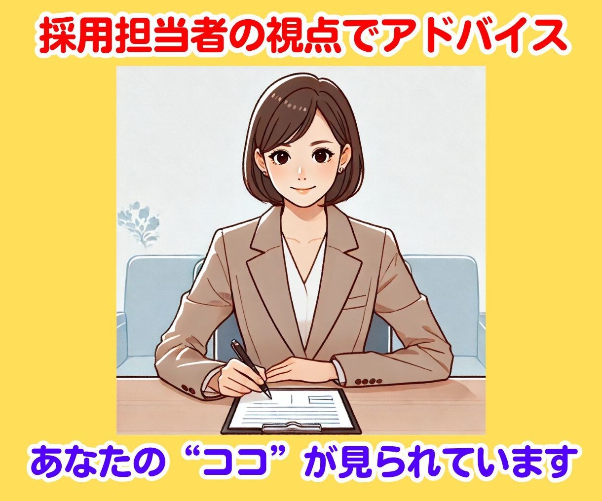 面接対策 転職活動 あなたの不安を自信に変えます あなた専用の面接対策|想定質問と回答例、話す練習で徹底準備 イメージ2