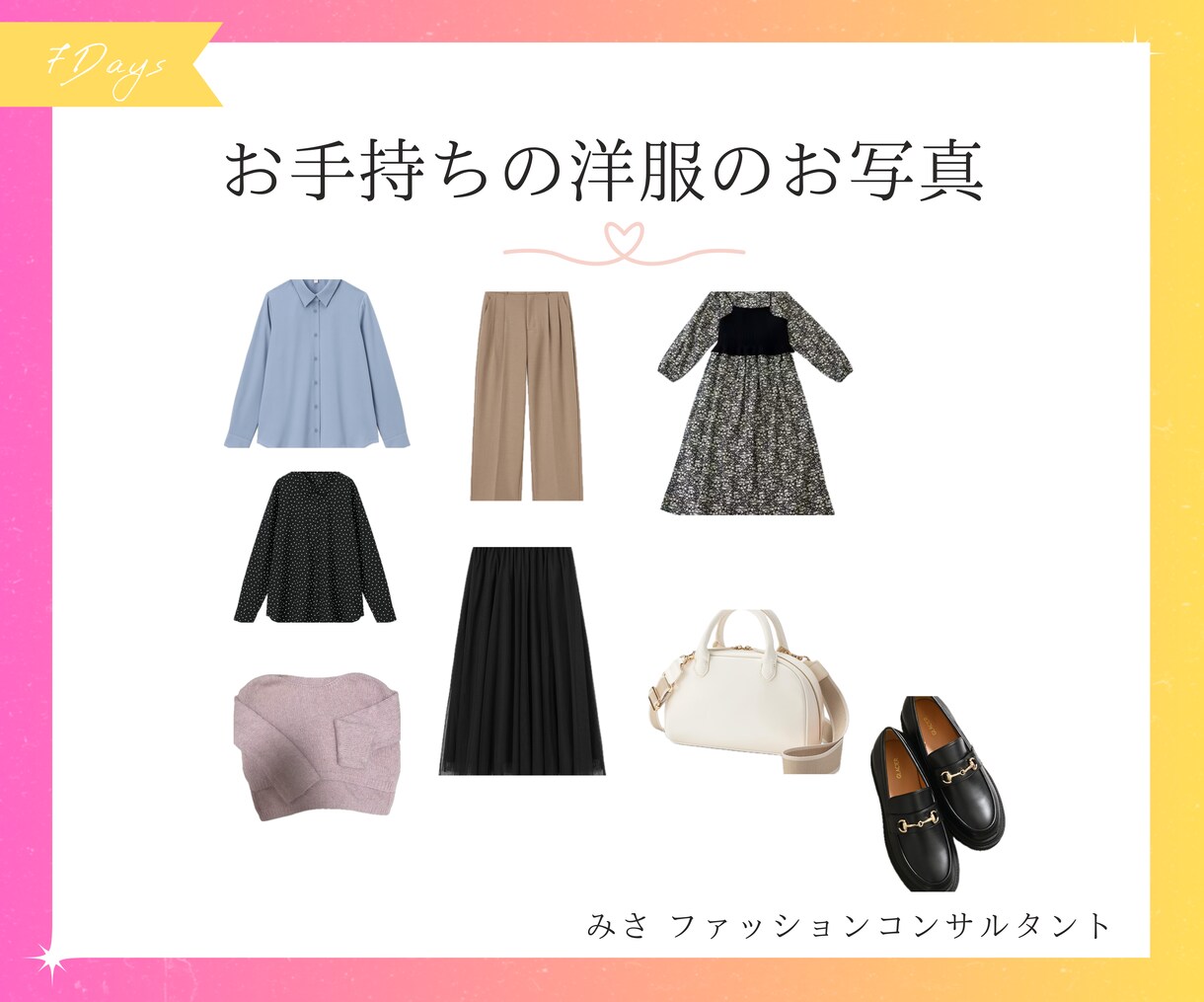 GU &UNIQLOで7日分コーディネートします 元GU店員がプチプラアイテムを使ってコーディネート致します！ イメージ3