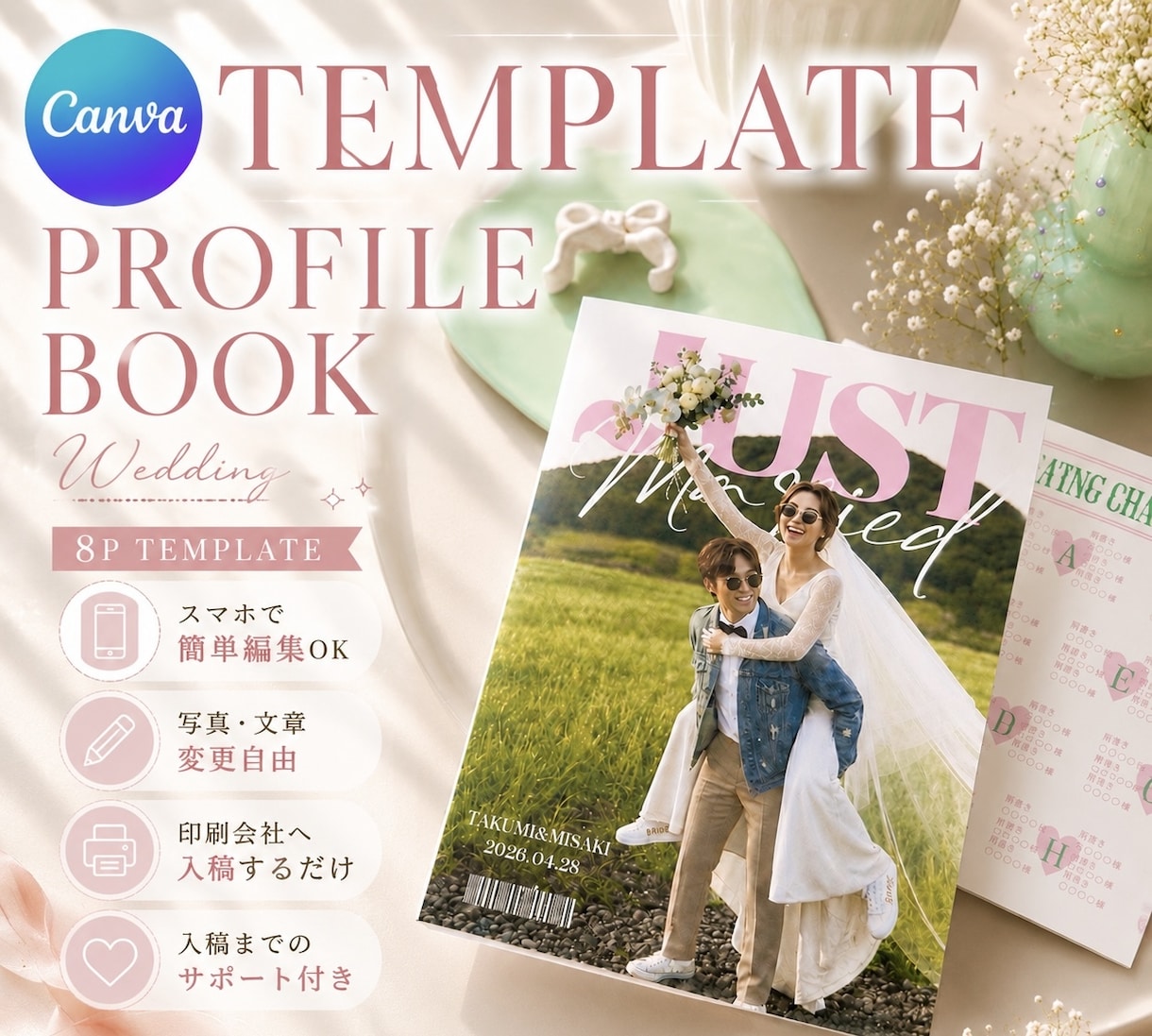 雑誌風♡おしゃれプロフィールブック作れます 忙しい花嫁さま向け！入れ替えるだけで時短でおしゃれに完成！ イメージ1