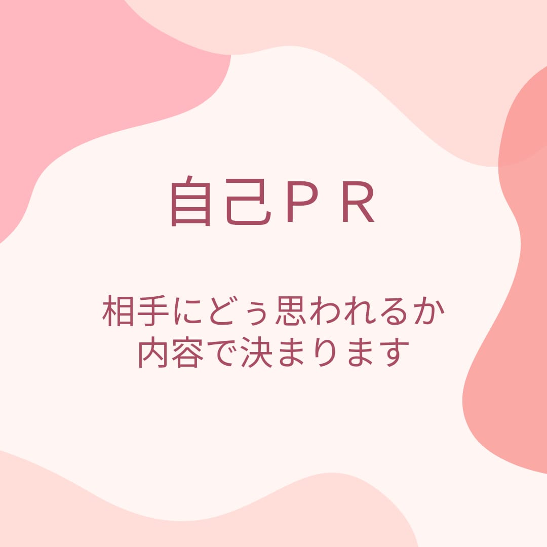 婚活プロフィール☆☆☆モテるプロフィール作成します 魅力がupするプロフィール作成☆☆☆書き方、ポイント教えます イメージ3