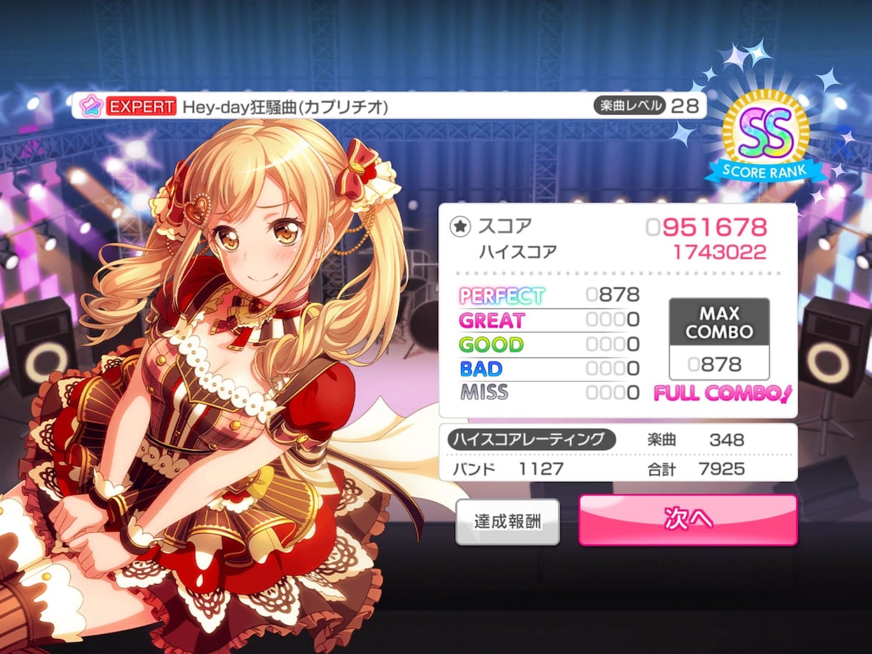 バンドリ/ガルパ27以上3曲AP代行します 他の方よりガルパのプレイスキルは上だという自信があります。 イメージ1