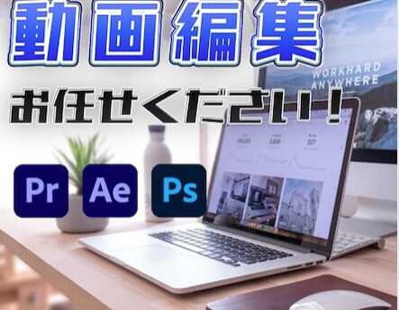 YouTube動画編集します 値下げしました！高品質なYouTube動画編集を致します イメージ1