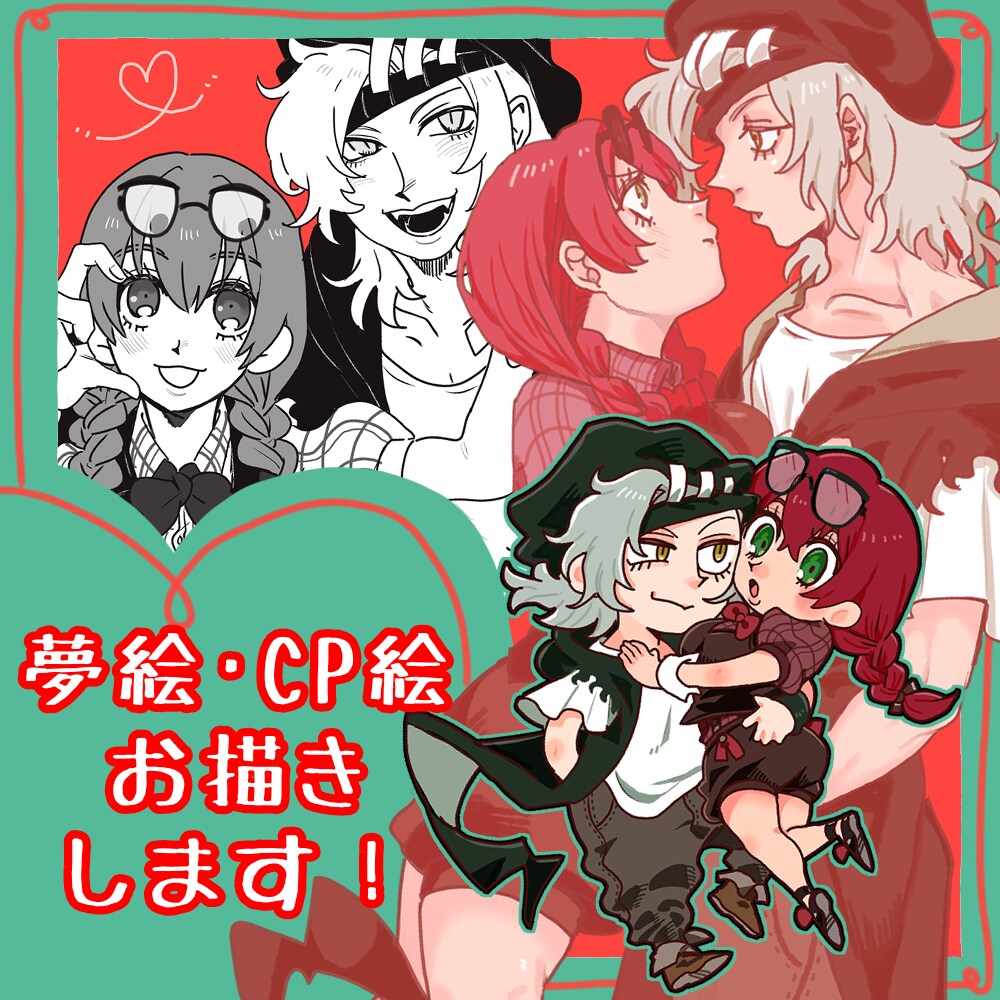 夢絵･カップリングイラスト承ります 3L(NL.BL.GL)OK！コンビでも大歓迎です！ イメージ1