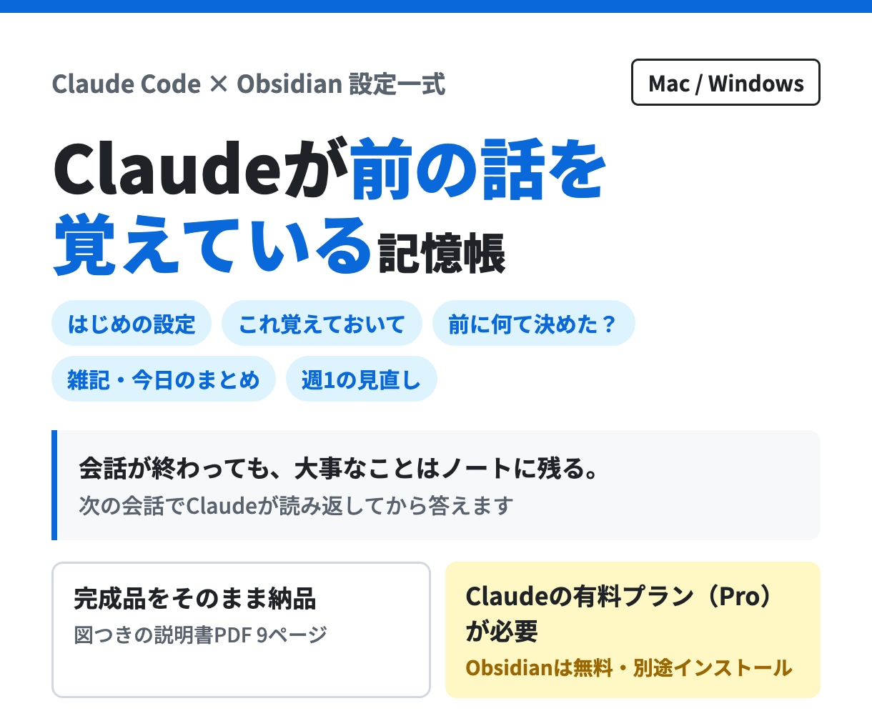 ObsidianとClaude連携設定を納品します Claudeが前の話を覚えている記憶帳。初めての方向け イメージ1