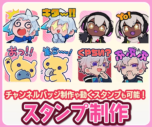 1点5000円！アニメーションスタンプを制作します 【動いてかわいいスタンプ、エモート、メンシプバッジも！】 イメージ1