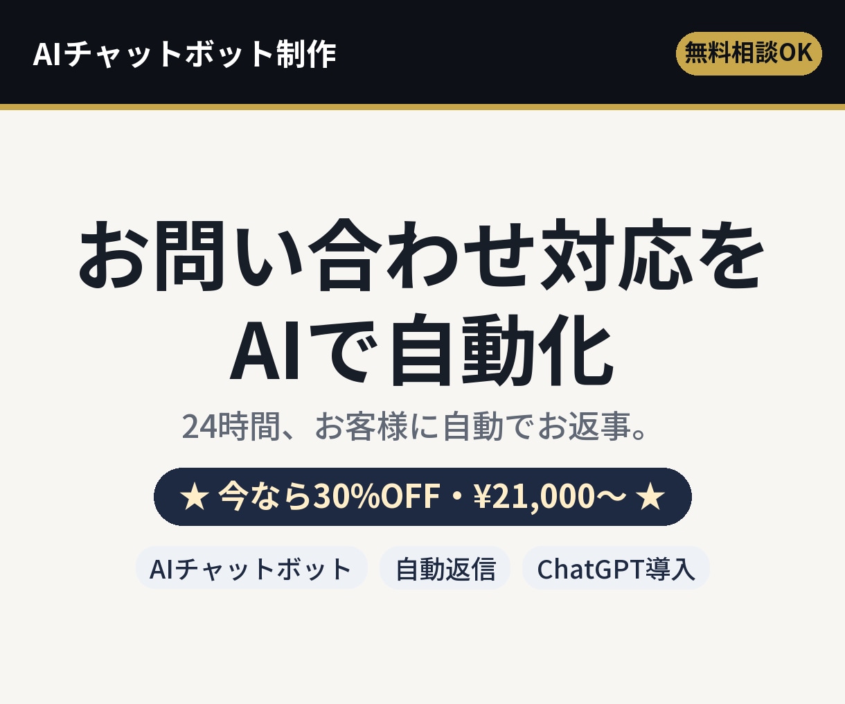 AIチャットボットで問い合わせ自動化ます お客様からの問い合わせ・予約対応をAIが自動でお返事。 イメージ1