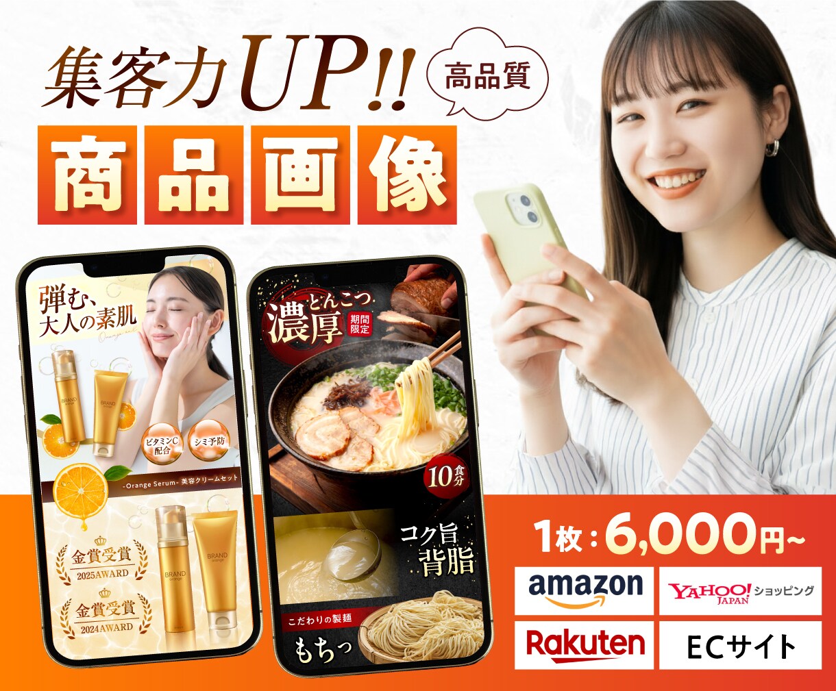アクセスUP!売れる画像を作成します 訴求力を強化した、マーケ視点でのデザインを提供 イメージ1
