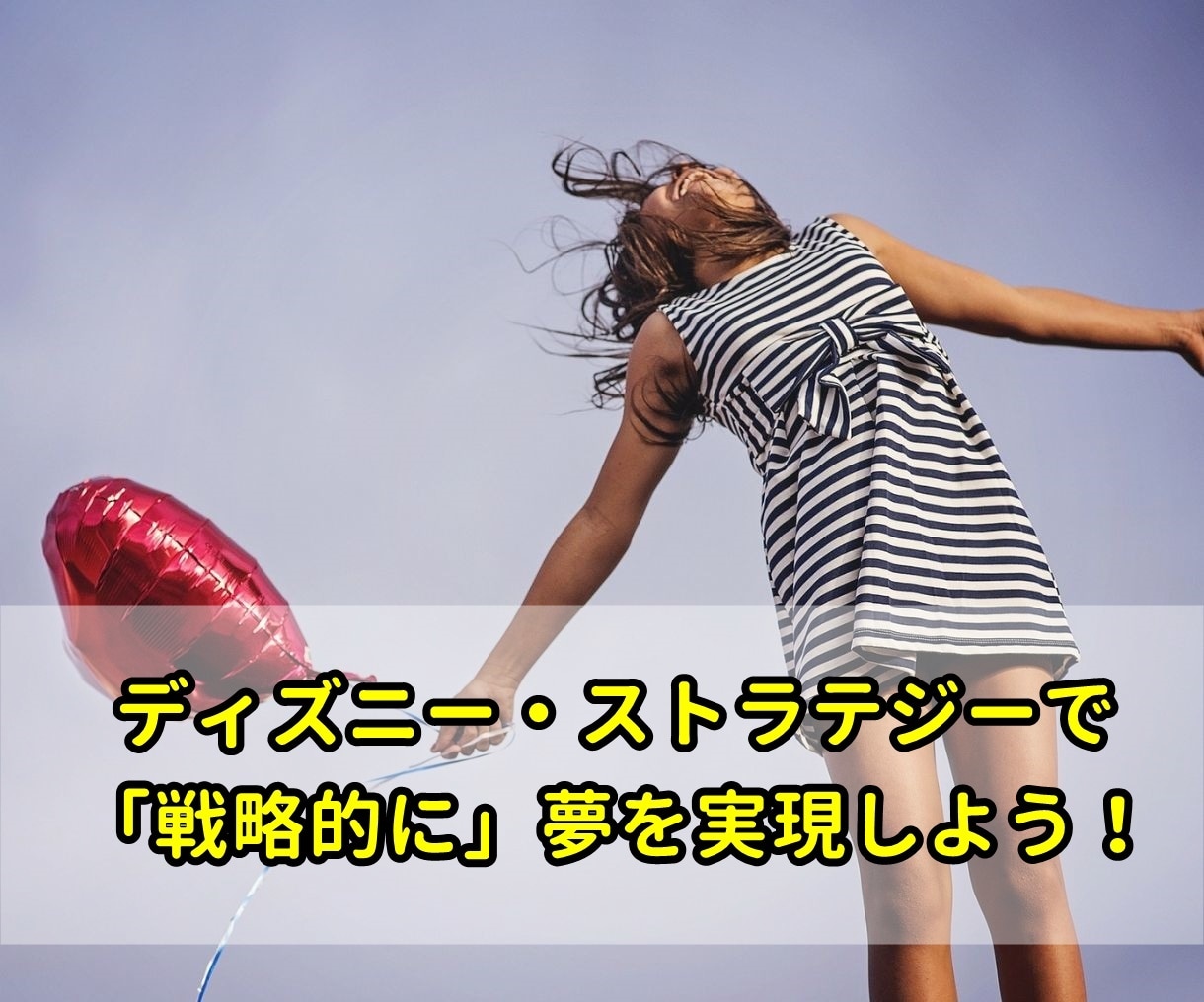 ３つの視点による戦略的ワークで夢実現を応援します NLP心理学ワーク「ディズニー・ストラテジー」でゴールへ！ イメージ6