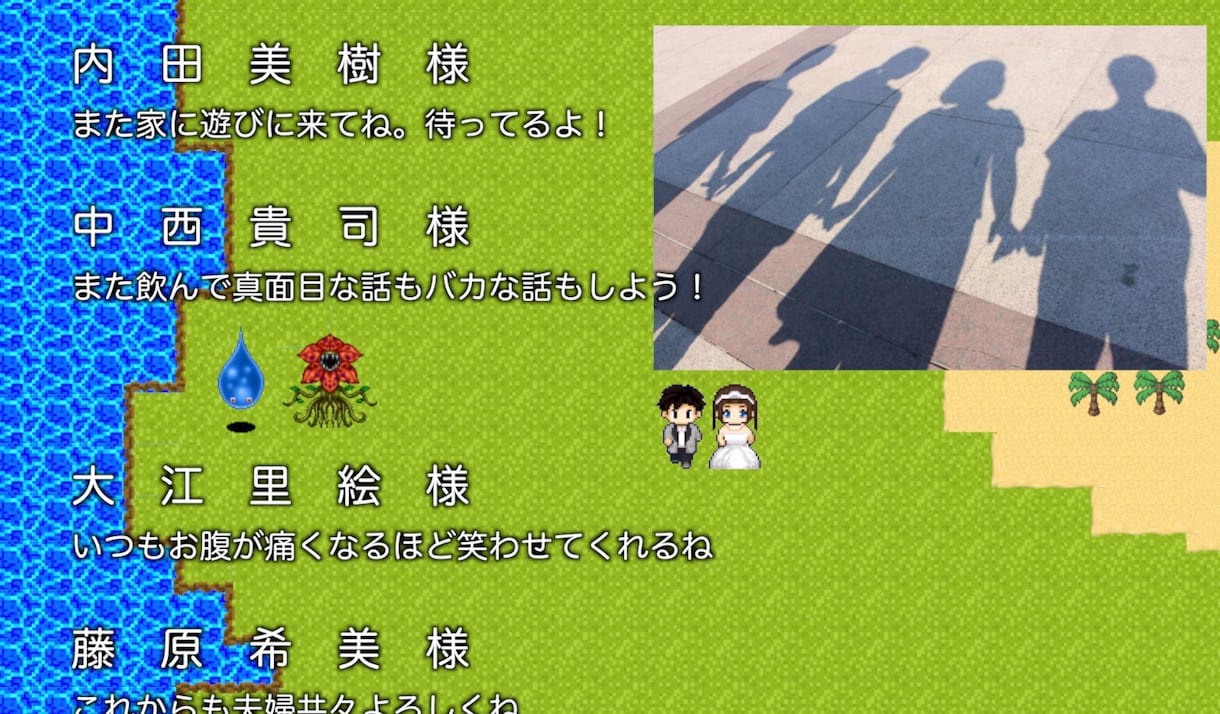 結婚式のドラクエ風エンドロールムービーを作成します 【格安プロ品質】ドラゴンクエスト風のウエディングムービー！ イメージ3