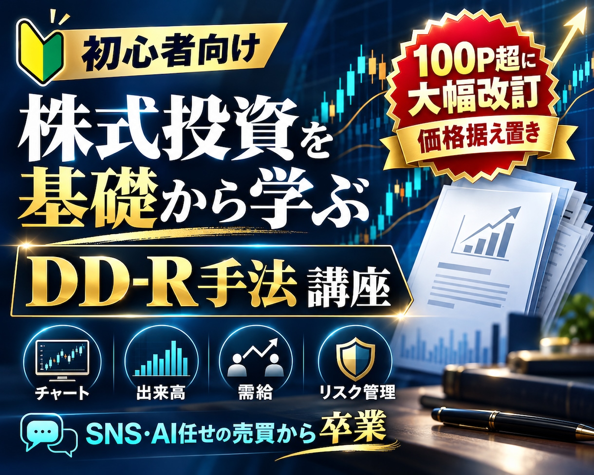 出来高・チャート・資金管理を基礎から丁寧に教えます 株式投資を基礎から学び「なんとなく売買」から卒業したい方へ イメージ1