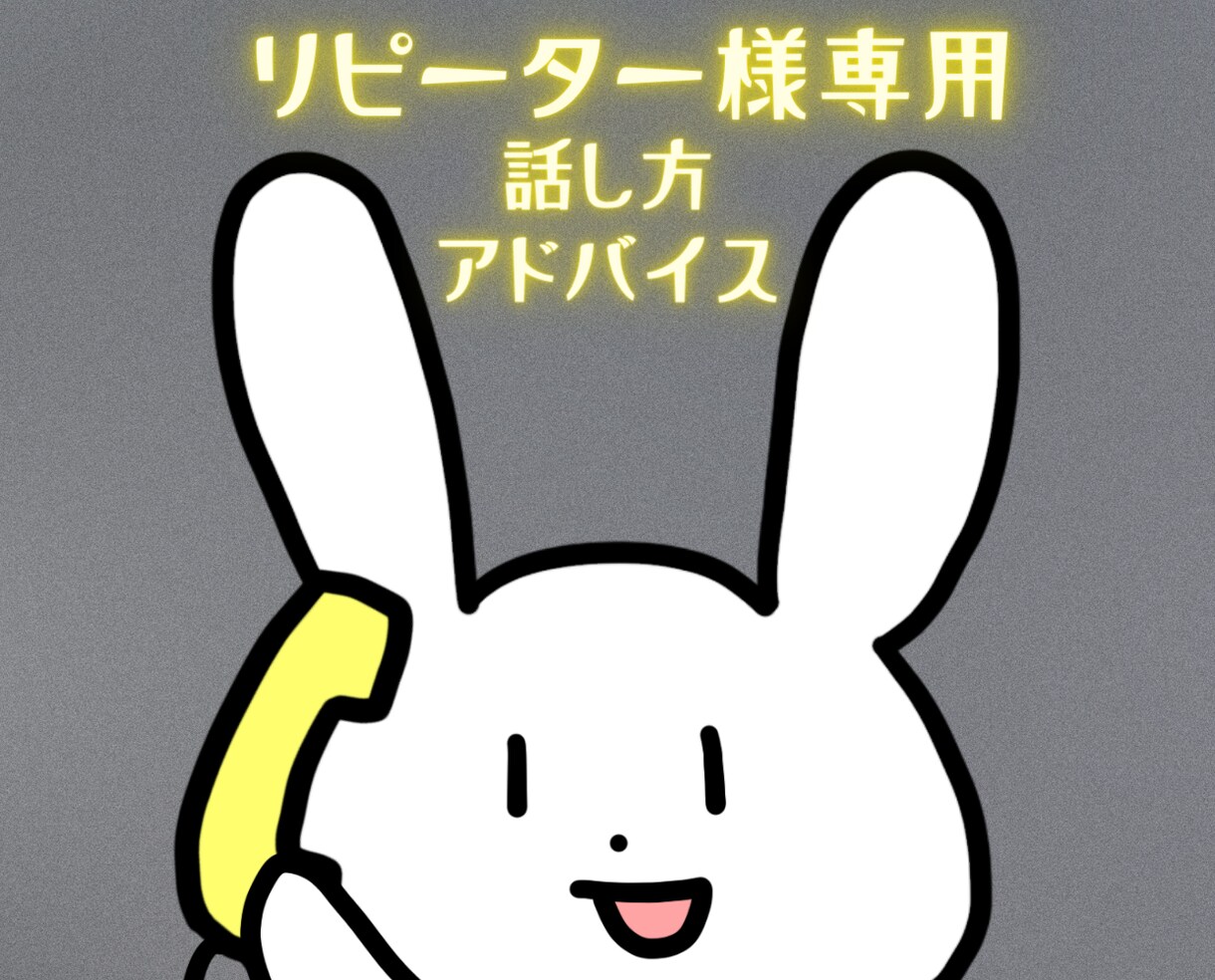 リピーター様限定⭐️好かれる会話のコツ教えます 人間関係が良好になる伝え方・話し方・コミュニケーション術 イメージ9