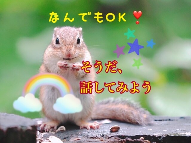 とにかく聞いて欲しい。を叶えます 人に言えない悩みから聞いて欲しい等〜なんでもOK！ イメージ1