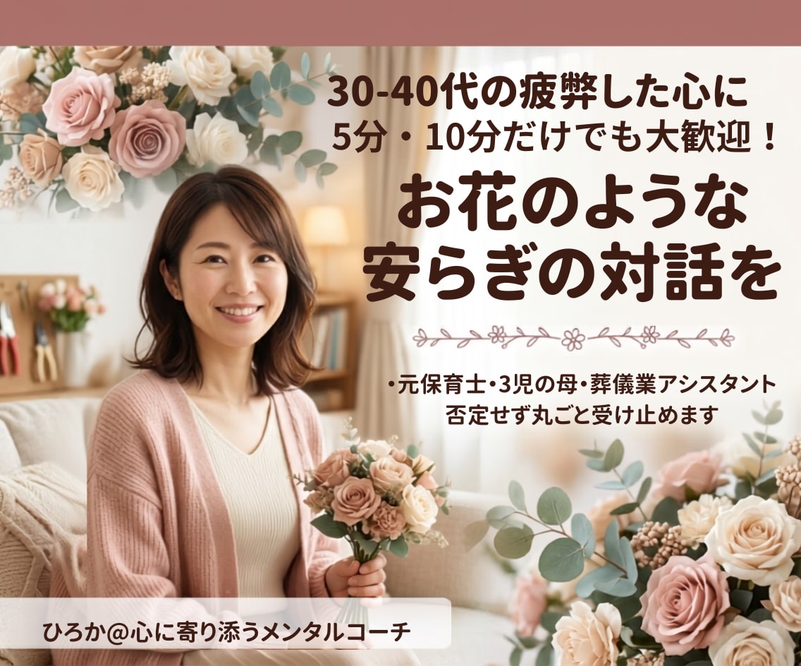 元保育士・3児の母が疲れた心に寄り添います ⁠話がまとまっていなくても大丈夫！お試し利用大歓迎！ イメージ1