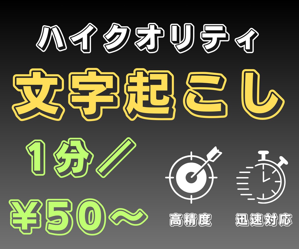 １分¥50で動画・音声から文字起こしを承ります 動画・音声ファイルからだけでなく、様々な動画配信媒体に対応！ イメージ1