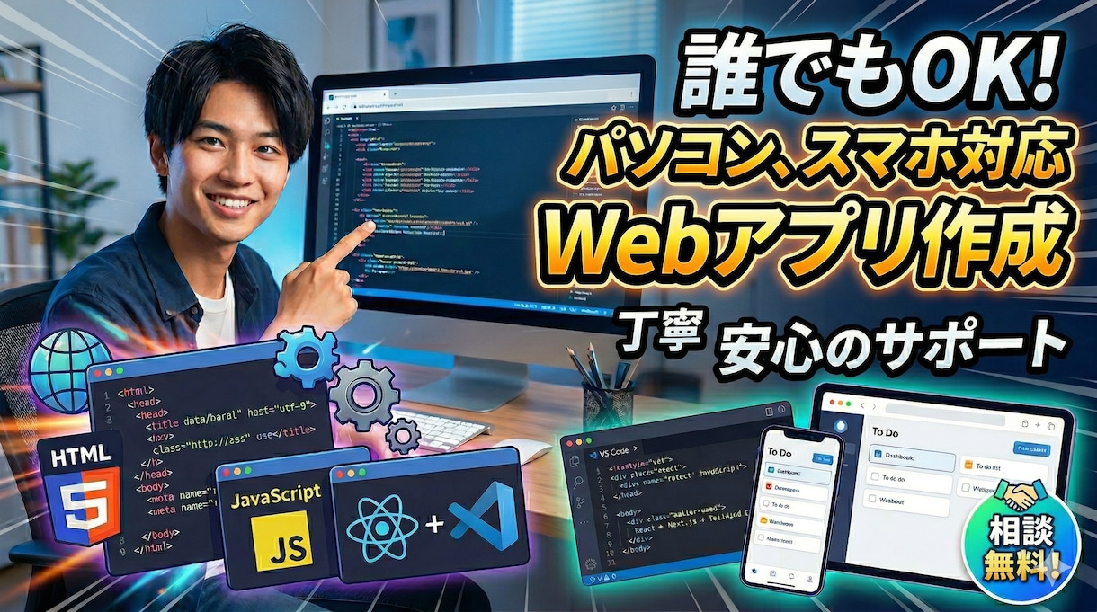 あなた専用のWebアプリ制作します 業務効率化ツールや管理アプリ、お手頃価格で作ります イメージ1