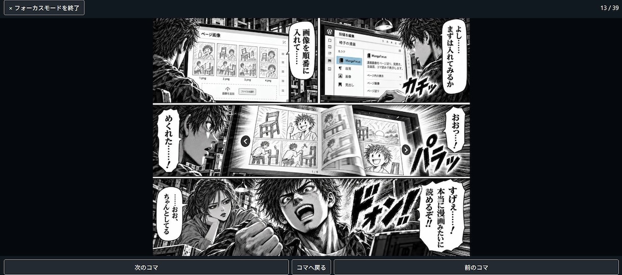 ホームページにAI漫画の制作・公開環境を構築します WordPress対応｜Pro版1年ライセンス・導入支援付き イメージ10