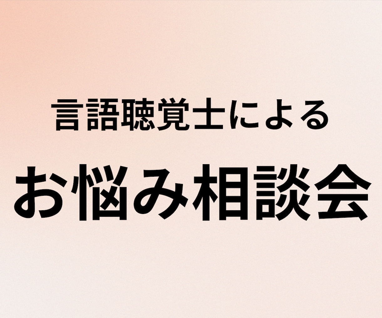 嚥下障害(飲み込み)のお悩み聞きます いつまでも健口に！言語聴覚士がアドバイスします！ イメージ2