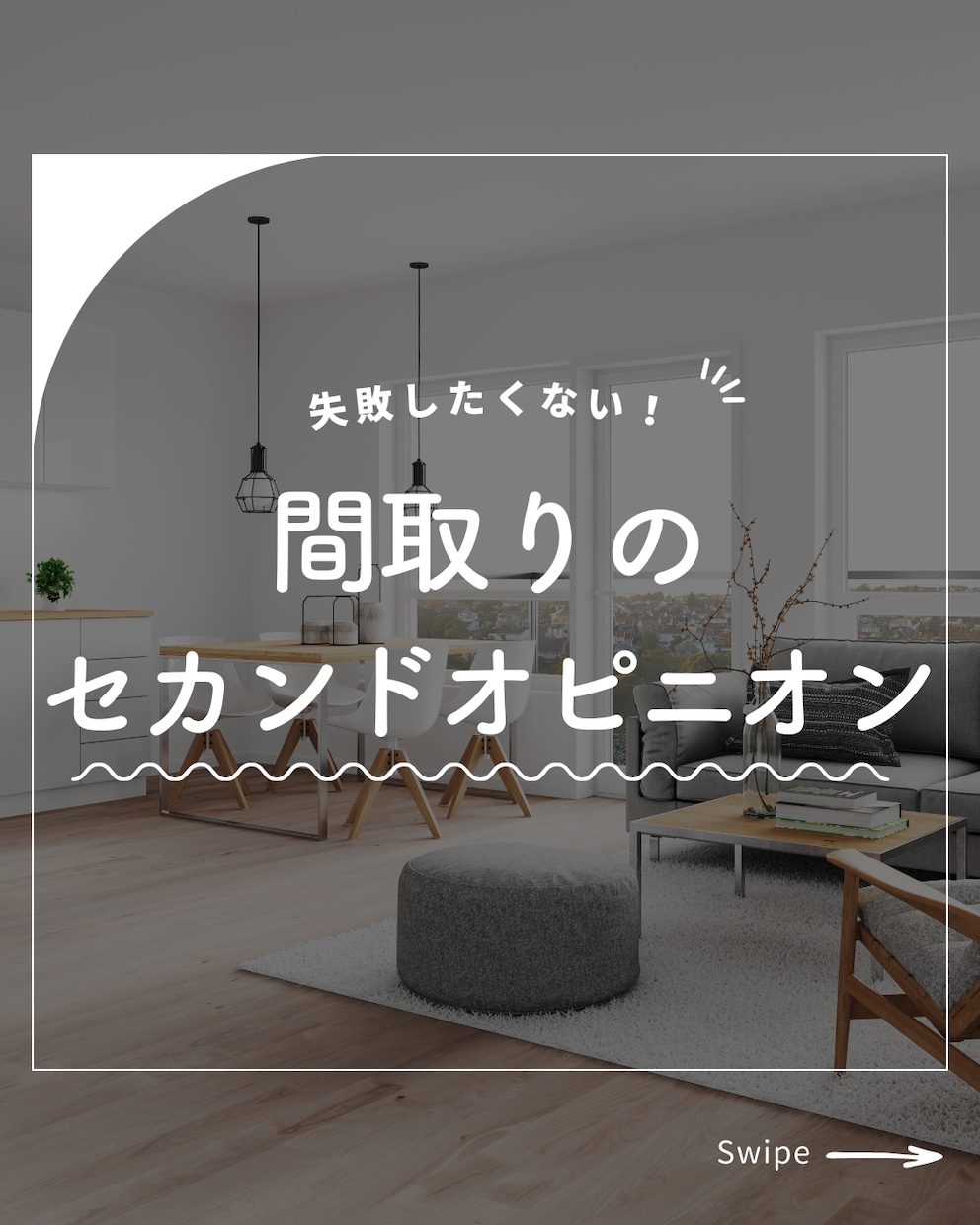 あなたの注文住宅プラン、セカンドオピニオンします 現役設計士があなたの間取りの不安を解消します！ イメージ1