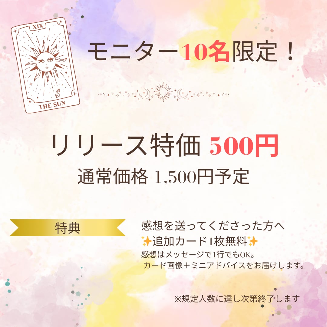 24h以内！恋愛タロット占います 相手の本音を1枚リーディング！ イメージ5