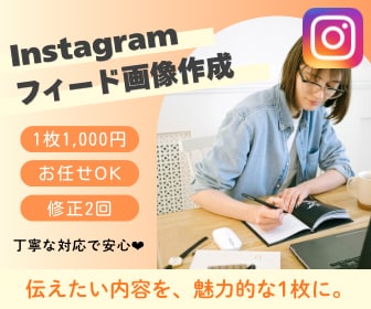 Instagramフィード画像を作成します 伝えたい内容を、見やすく魅力的な1枚に。 イメージ1
