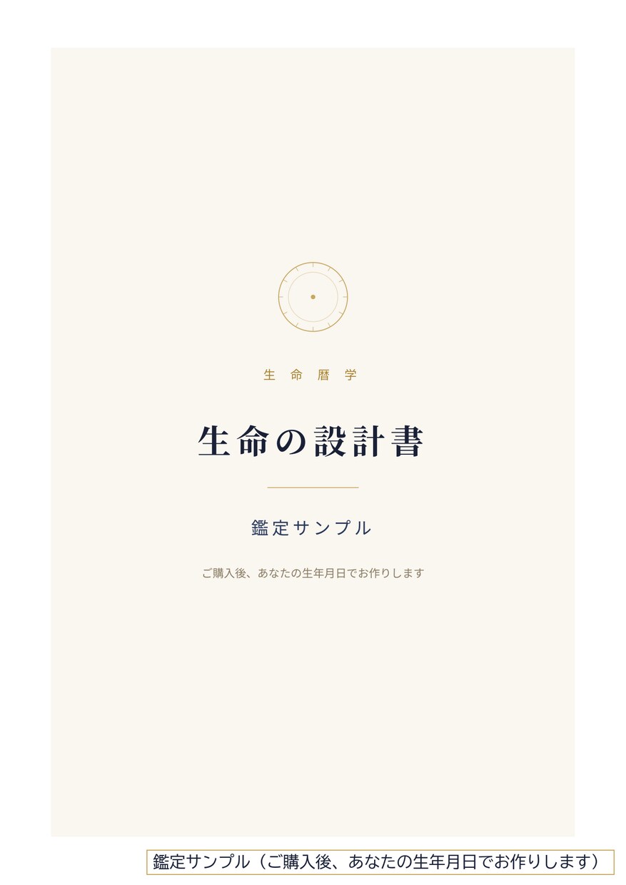 四柱推命と九星気学で魂の設計を読み解きます 「本当の科学は宇宙で学んだ」と語る師の暦｜40ページ超 イメージ9