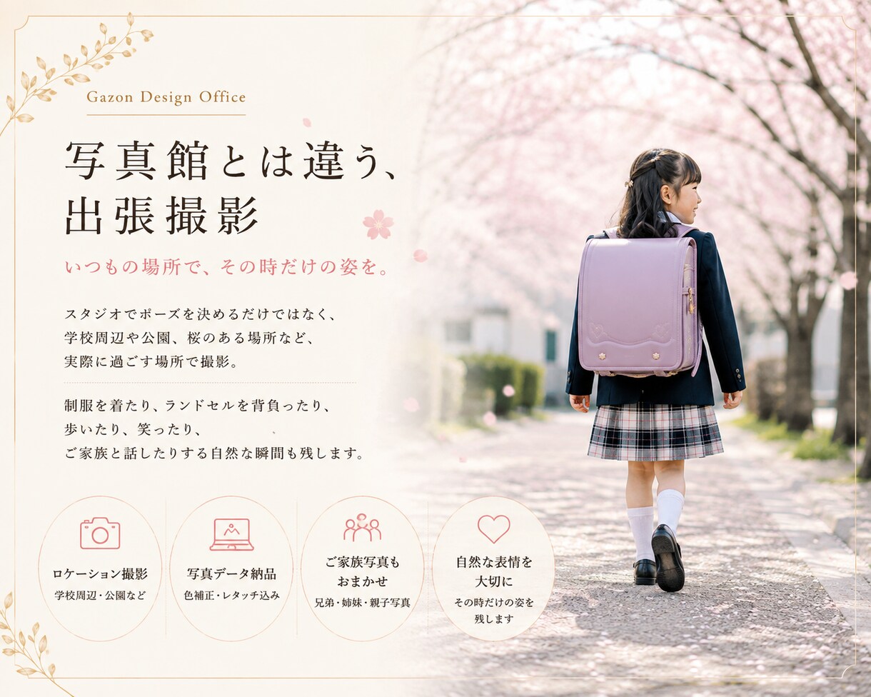 入園・卒園・入学・卒業の記念写真を撮影します 制服・ランドセル姿を自然なロケーションで撮影 イメージ8