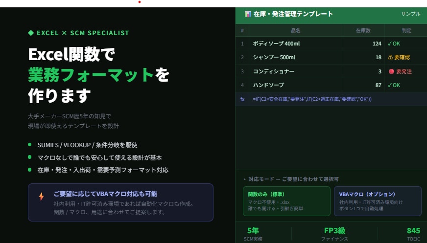 Excelで業務用フォーマットを作成します 現場で本当に使えるExcelを、SCM経験者が作ります イメージ1
