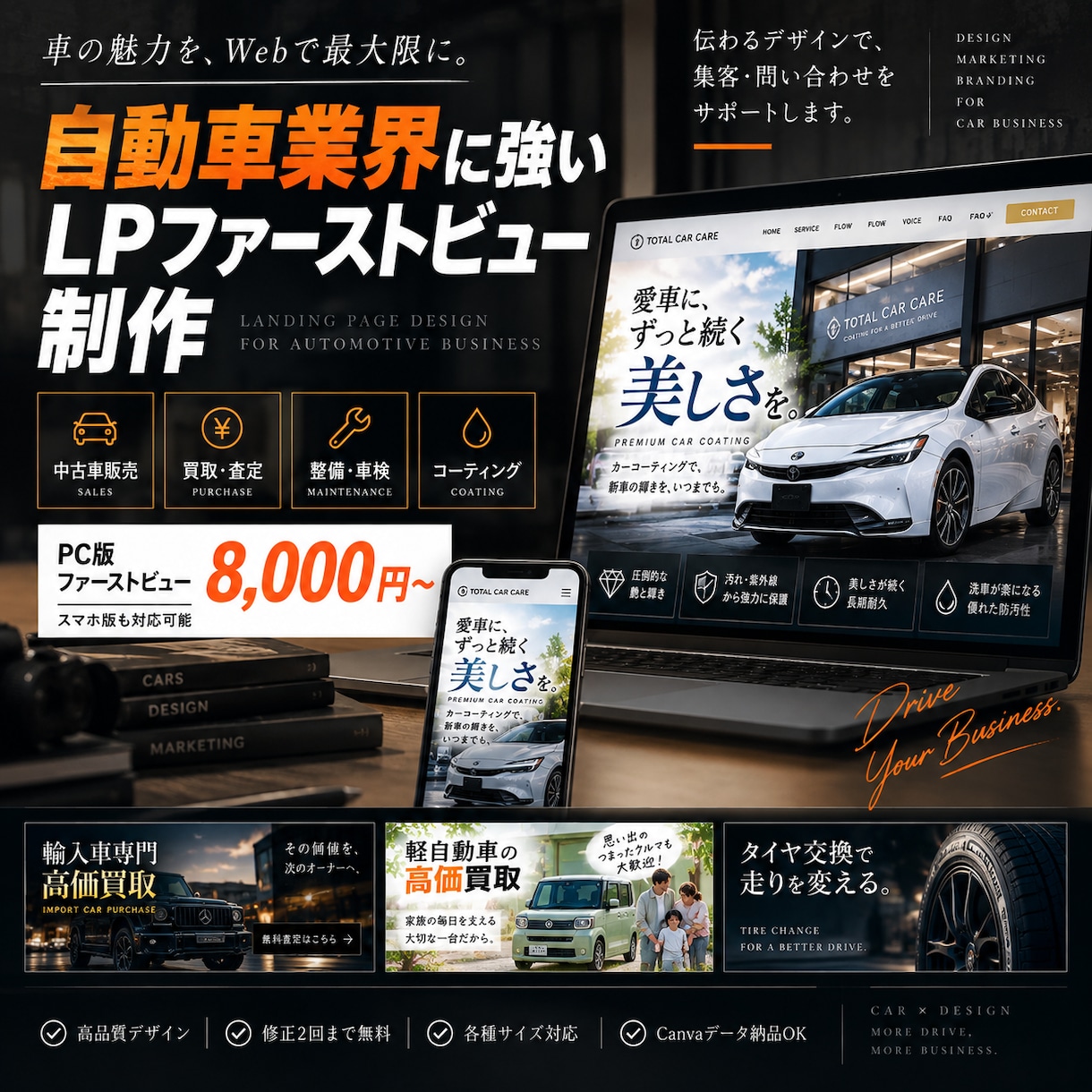 自動車業界に強いLPファーストビューを制作します 車販売・買取・整備・コーティング店など、デザインを制作します イメージ1