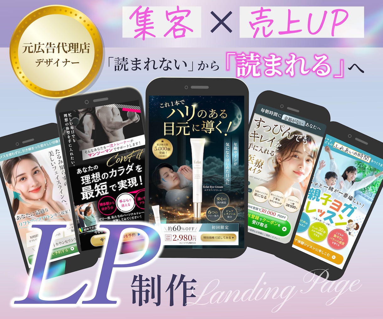 元広告代理店経験から離脱されないLPをご提案します クオリティもマーケ思考も求めているＬＰを探している方へ イメージ1