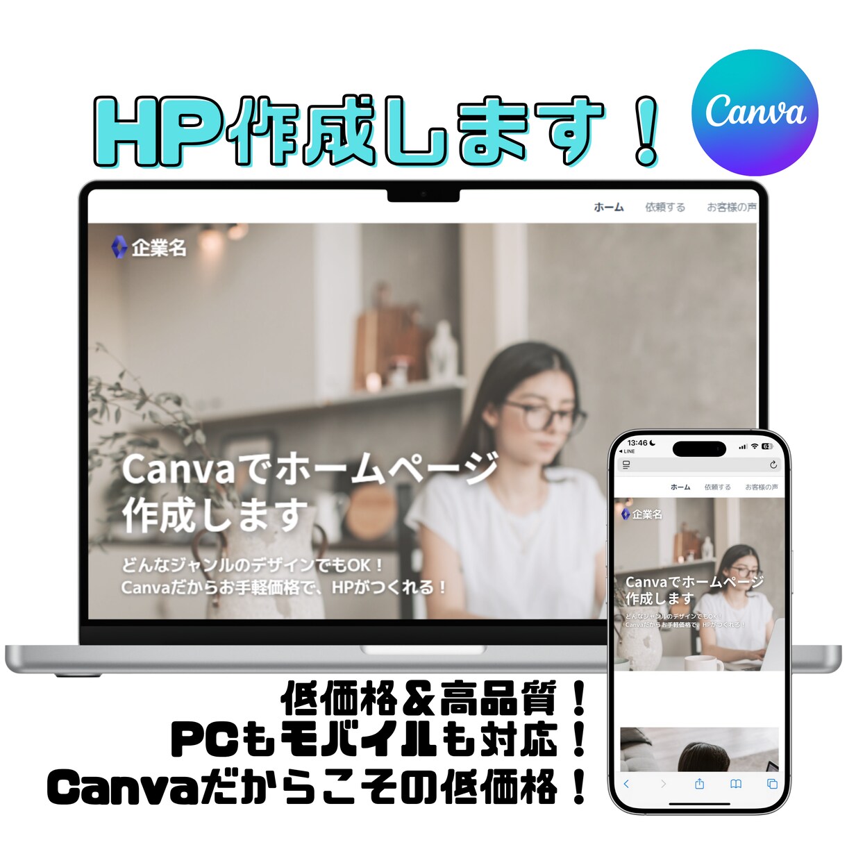 Canvaで簡単・高品質なHPを作成します 難しいことなし！おまかせで安心のHP制作！ イメージ1