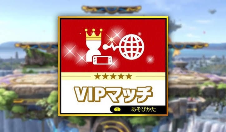 スマブラVIP代行！ 1キャラ500円でしますます 即日対応！ 激安料金！ セットでお安く！