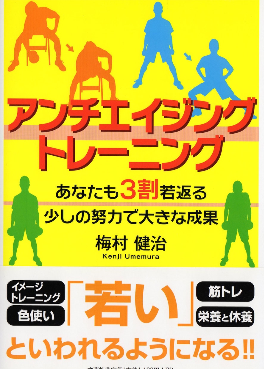 若々しくなる。筋トレ脳トレ肺トレおしえます アンチエイジングで三割若返る。健康的な身心になります。 イメージ3