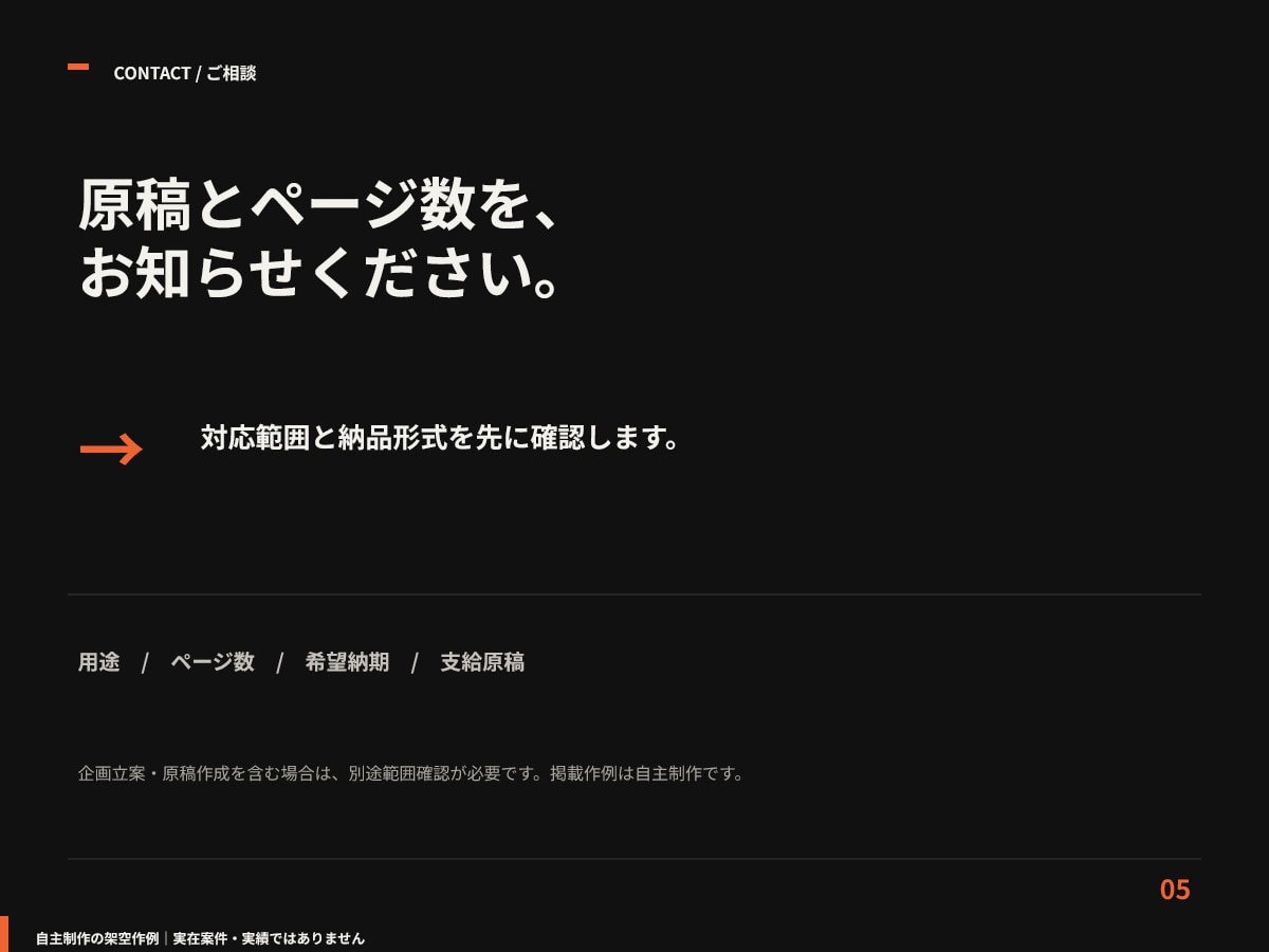 支給原稿からPowerPoint8頁を整えます 8頁4,000円｜完成原稿向け・修正1回 イメージ5